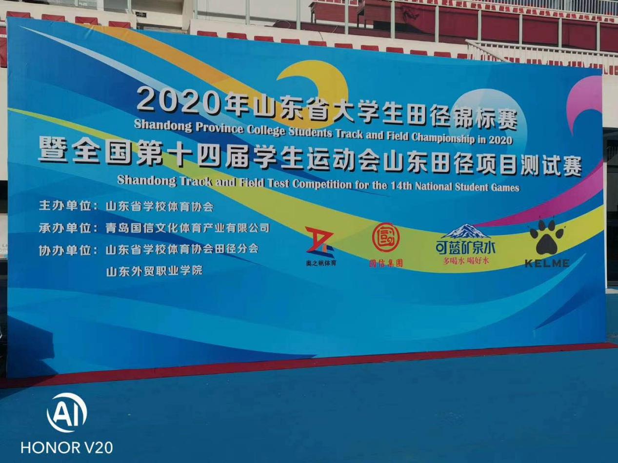 2020山东省大学生田径锦标赛暨全国第十四届学生运动会田径项目测试赛在国信体育中心举行(图1)