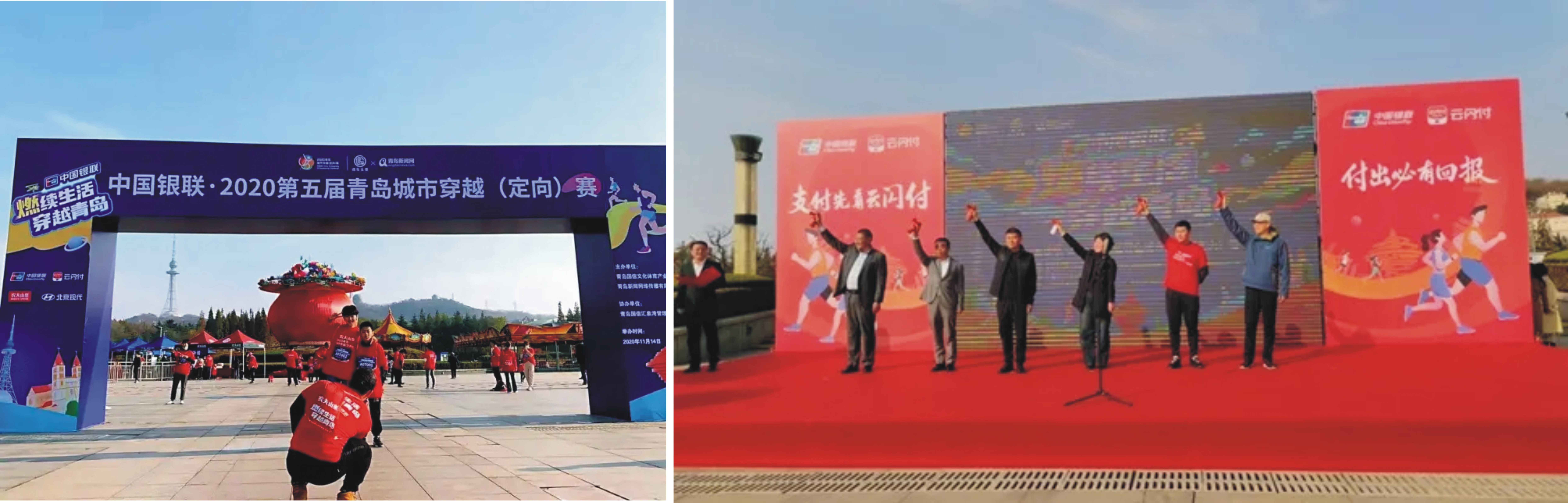 火红激情 “燃”遍青岛 2020青岛城市穿越赛热力开跑(图1)